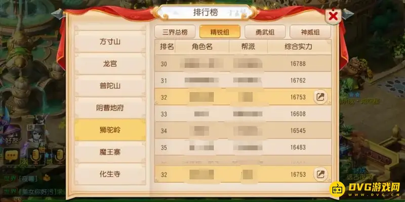 《梦幻西游》端游排名查看