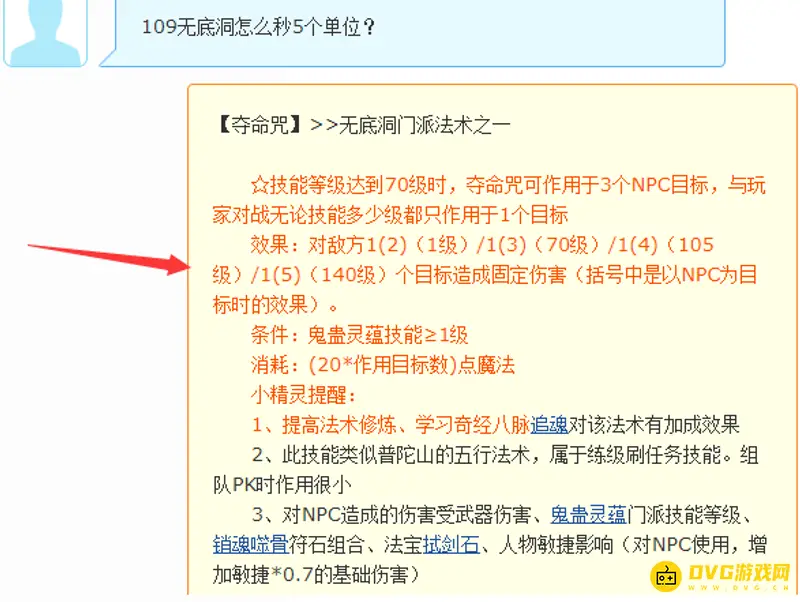 《梦幻西游》109无底洞秒5问题