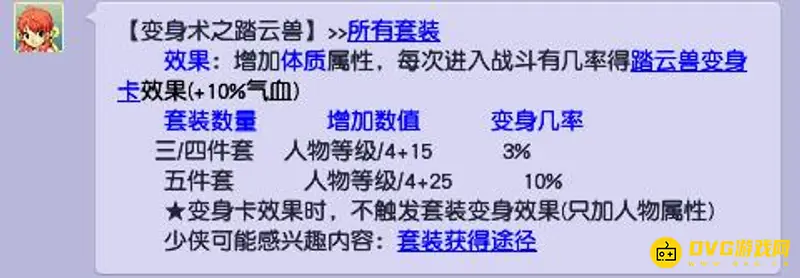 《梦幻西游》踏云兽套装效果速览