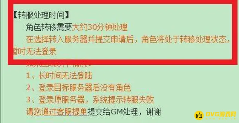 《梦幻西游》转服多久能上号