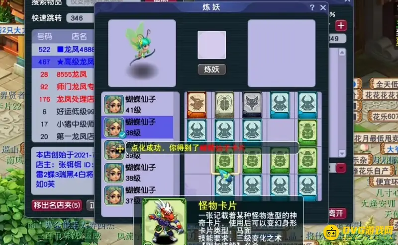 《梦幻西游》垃圾变身卡处理指南