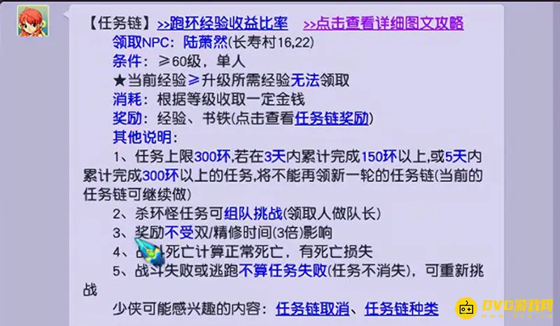 《梦幻西游》跑人环最佳等级推荐