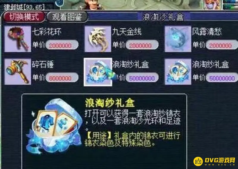《梦幻西游》浪淘沙价格解析-市场行情与价值分析