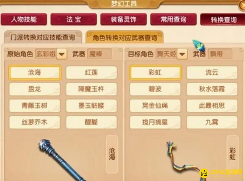 《梦幻西游》飘带可转为棒子