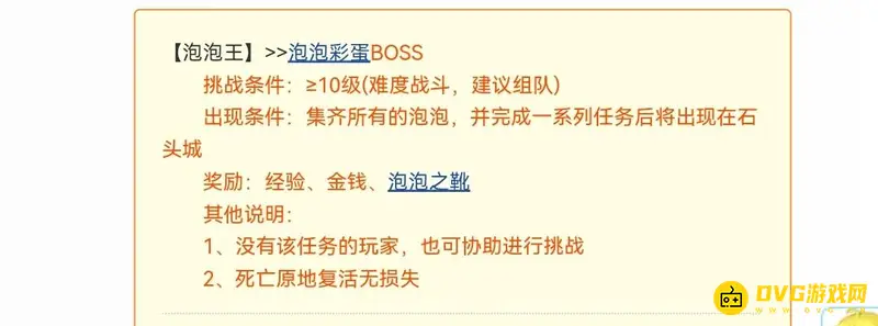 《梦幻西游》赛季服泡泡王怎么出现-泡泡王触发条件
