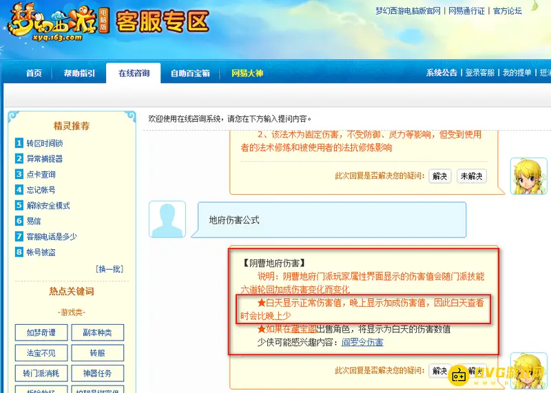 《梦幻西游》地府阎罗令伤害公式解析