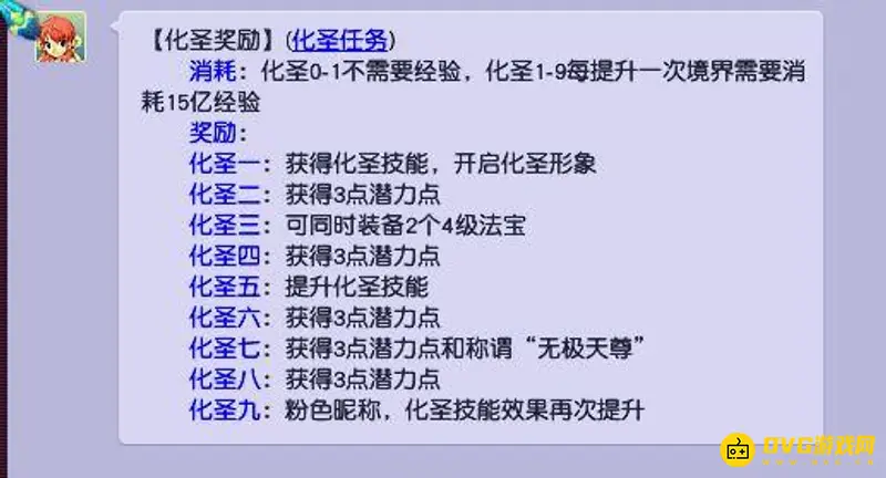 《梦幻西游》杀化圣奖励解析