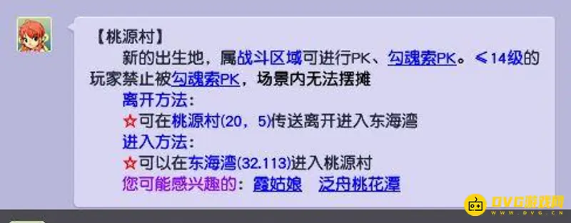 《梦幻西游》首次进入地点介绍