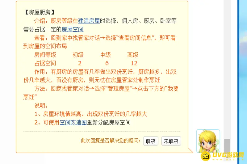 《梦幻西游》高级厨房有什么用-高级厨房双倍几率