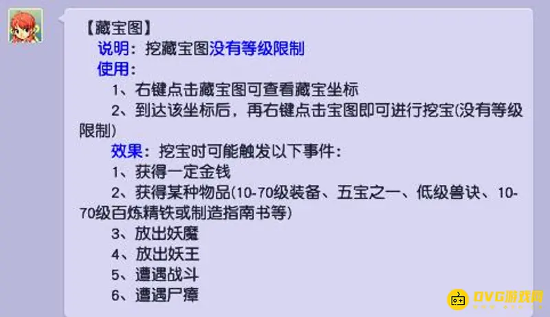 《梦幻西游》30级小号能挖宝图吗