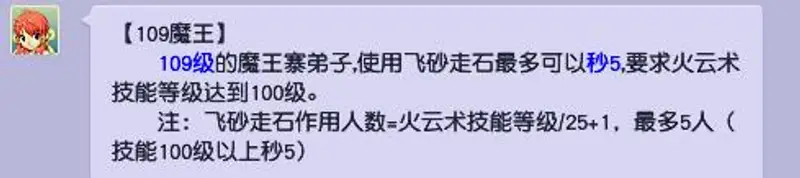 《梦幻西游》109魔王秒杀上限