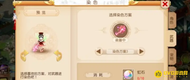 《梦幻西游》武器染色需要什么道具-虹石与消耗详解