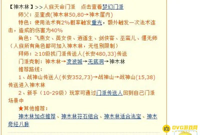 《梦幻西游》魔王寨对比神木