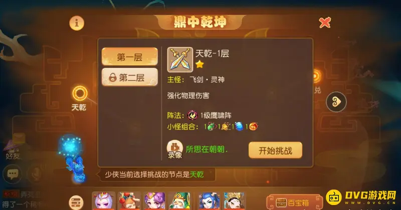 《梦幻西游》鼎中乾坤投喂