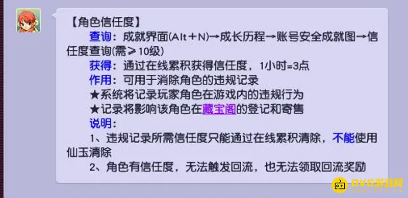 《梦幻西游》信任度