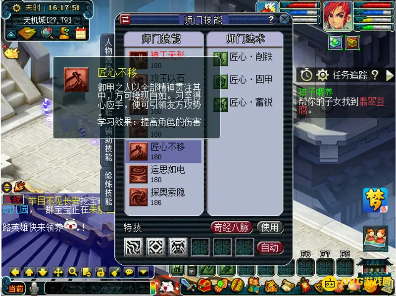 《梦幻西游》天机城技能详解
