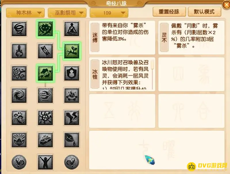 《梦幻西游》109神木任务经脉点法详解