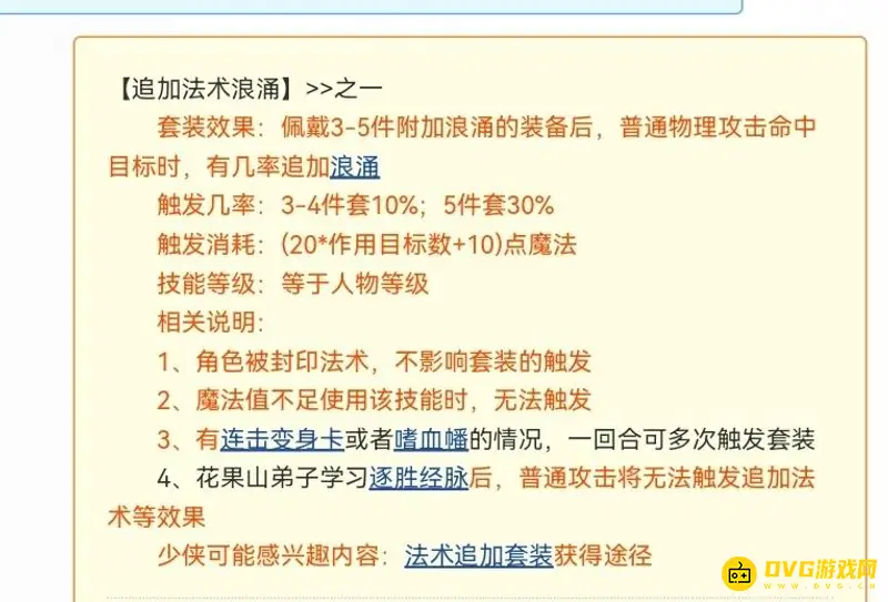《梦幻西游》大唐官府浪涌套与满天套怎么选择-伤害与稳定对比