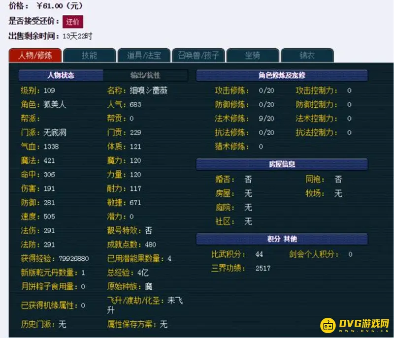 《梦幻西游》61元指定技巧
