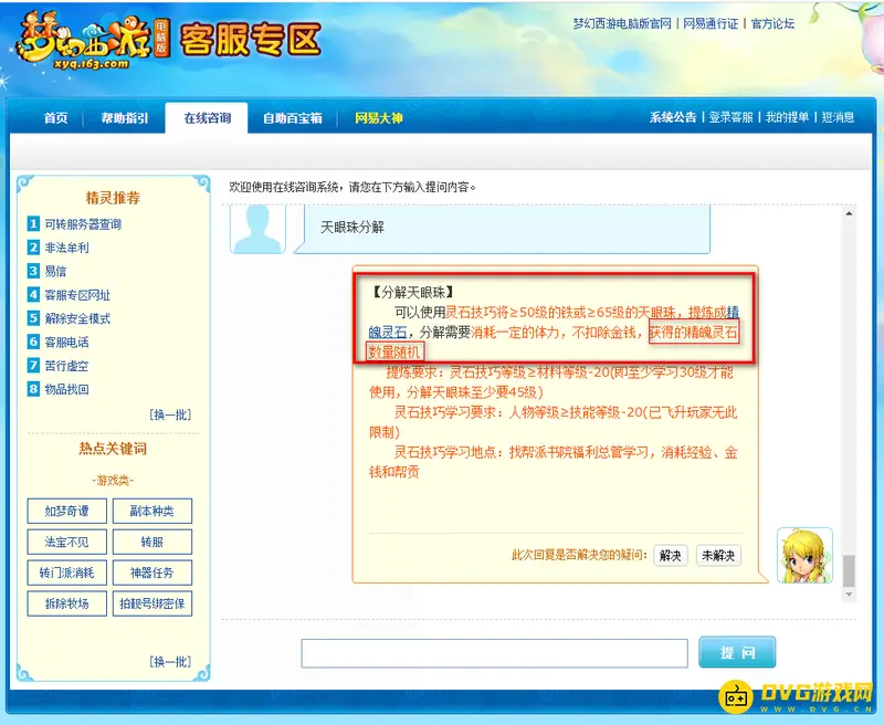 《梦幻西游》分解95天眼珠灵石数量解析
