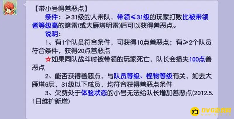 《梦幻西游》带小号刷塔善恶点