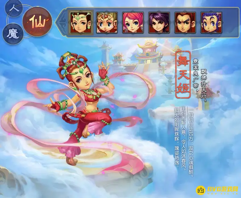 《梦幻西游》18个角色大全