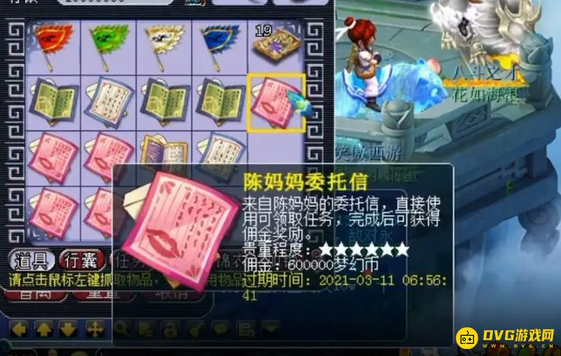 《梦幻西游》口袋神秘委托信