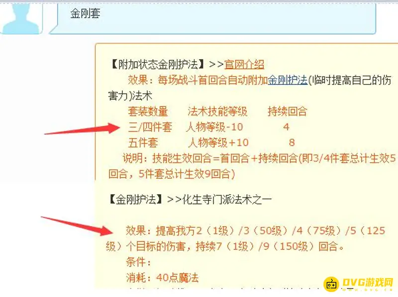 《梦幻西游》3件金刚套加多少伤害