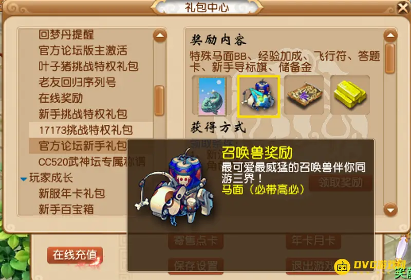 《梦幻西游》马面礼包领取攻略