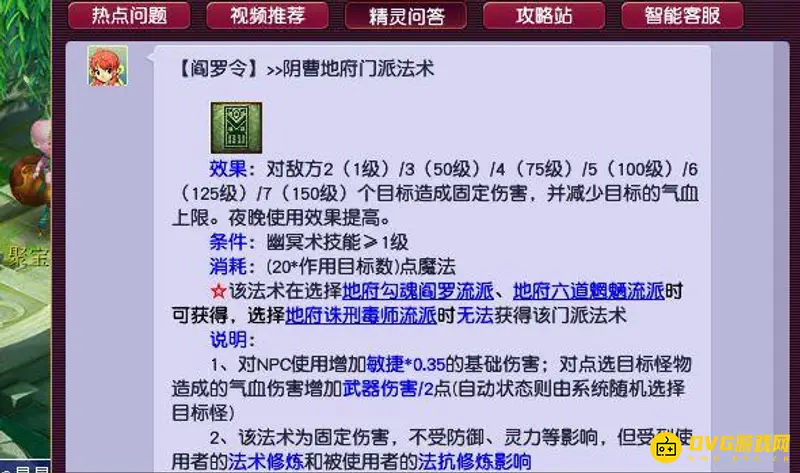 《梦幻西游》4地府1无底洞阵容优势解析