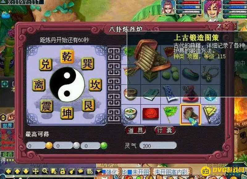 《梦幻西游》八卦炼丹炉玩法详解