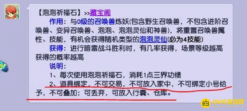 《梦幻西游》泡泡祈福石价格解析