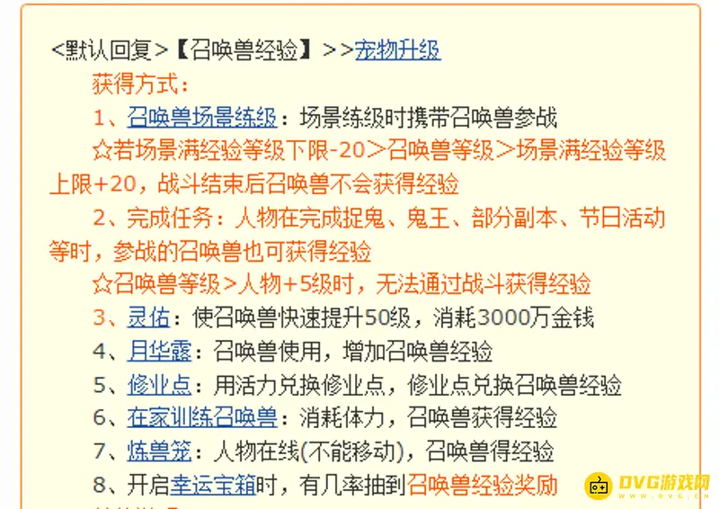 《梦幻西游》宝宝经验怎么获取-获取宝宝经验途径