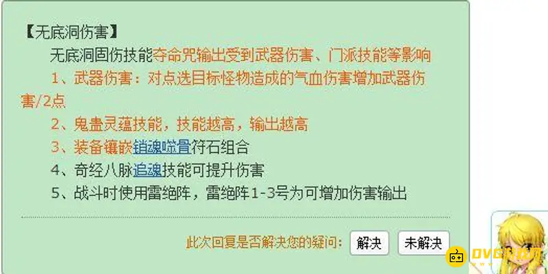《梦幻西游》无底洞武器伤害固伤加成解析