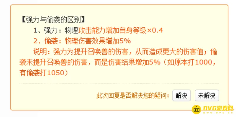 《梦幻西游》强力与偷袭对比-优劣解析
