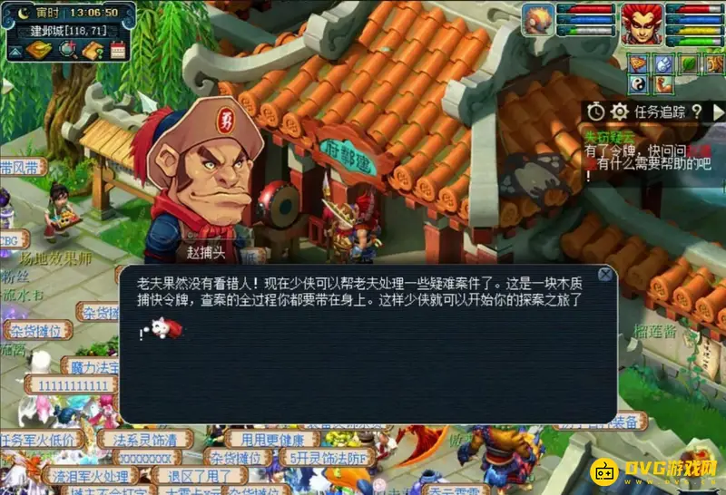 《梦幻西游》建邺城探案任务
