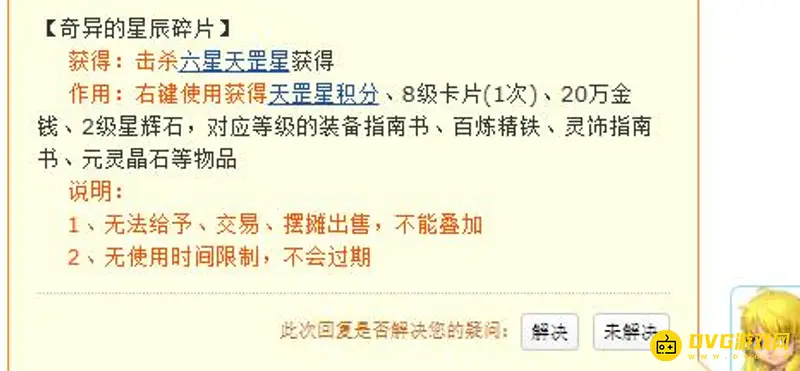 《梦幻西游》奇异的星辰碎片获取方法