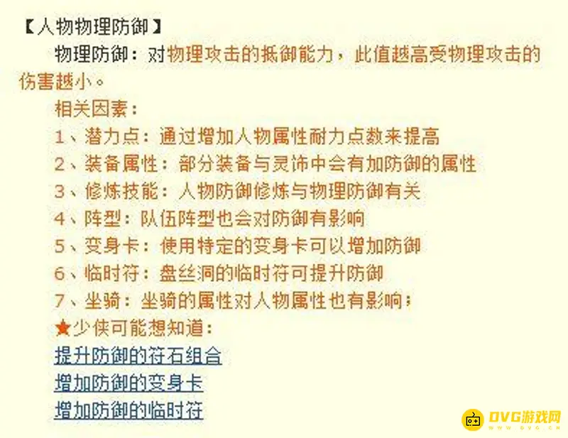 《梦幻西游》格挡与防御对比