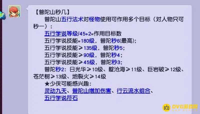 《梦幻西游》109普陀秒数