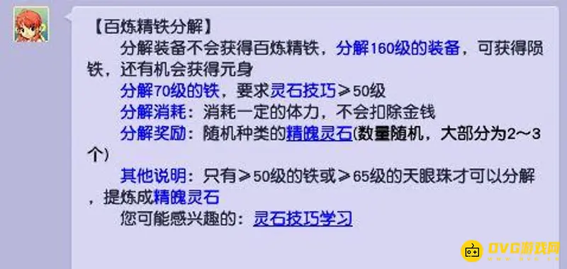 《梦幻西游》70铁分解收益