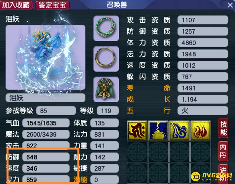 《梦幻西游》129宝宝速度多少合适-单开与五开速度区分