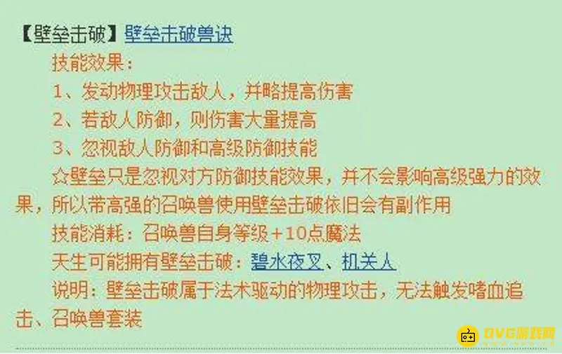 《梦幻西游》壁垒击破与善恶有报对比