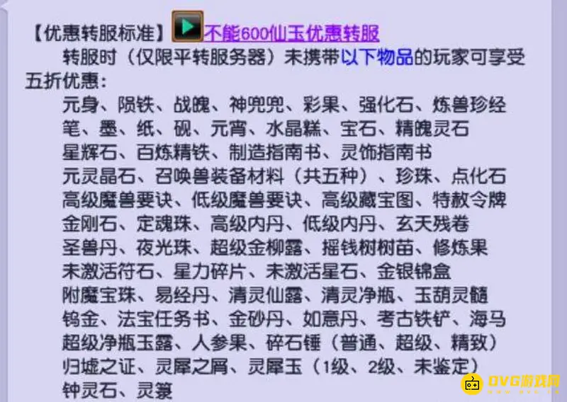 《梦幻西游》转服规则详解