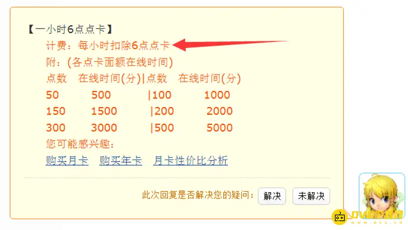 《梦幻西游》点卡消耗详解