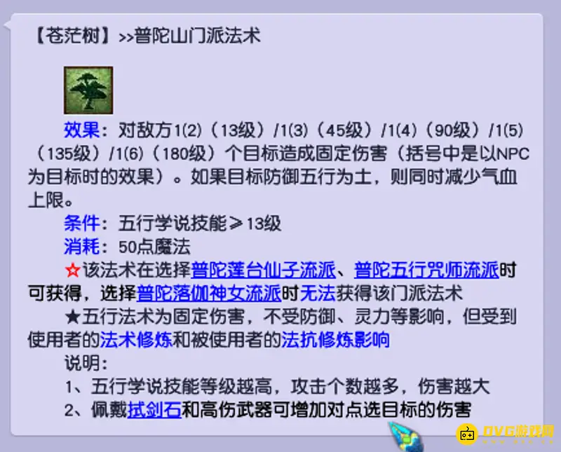 《梦幻西游》129五开配置解析