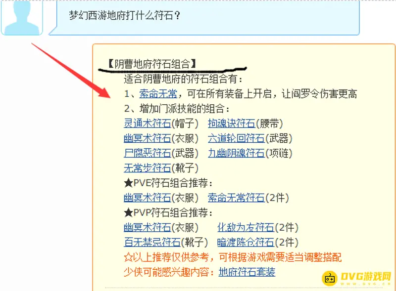 《梦幻西游》地府符石怎么选择-地府符石推荐