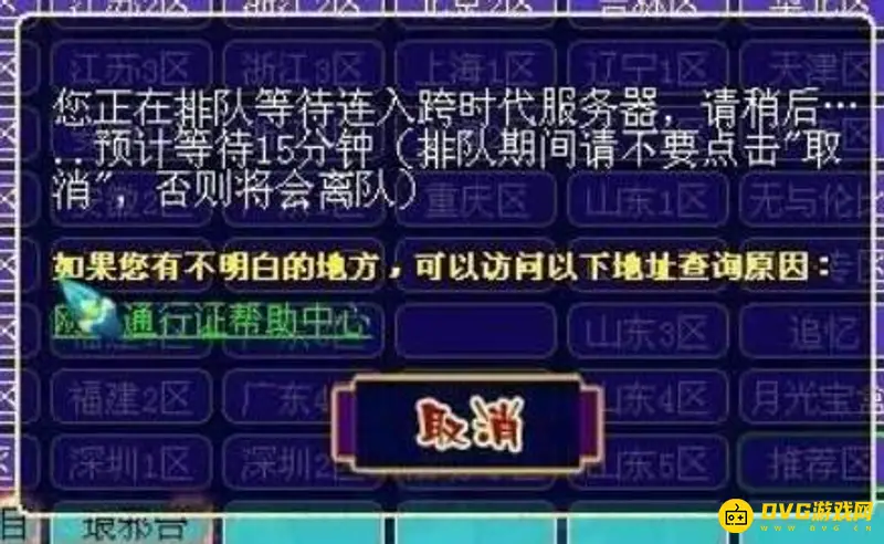 《梦幻西游》排队上号技巧详解