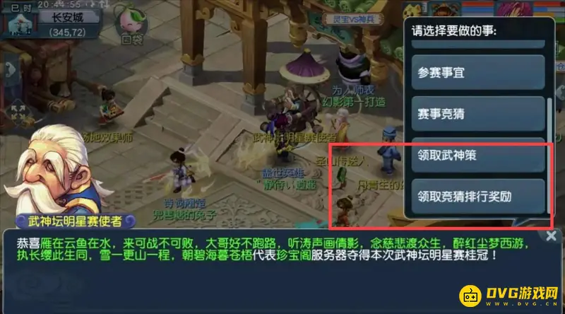 《梦幻西游》武神坛竞猜领奖指南