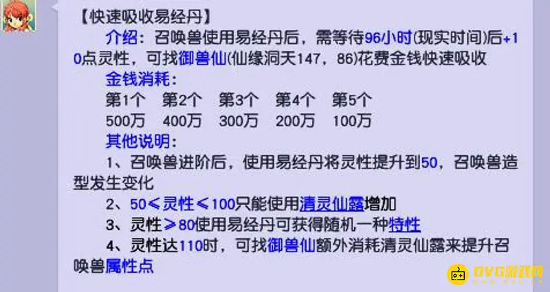 《梦幻西游》易经丹快速吸收费用解析