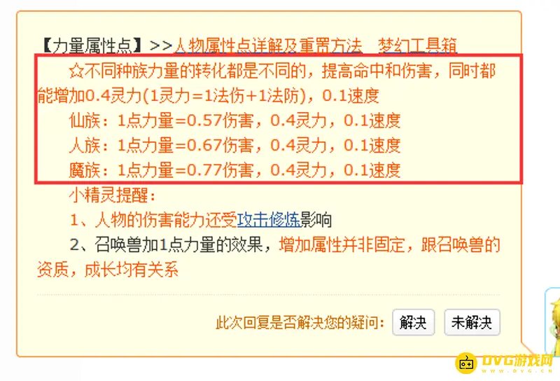 《梦幻西游》力量转化明细-1点力量等于0.4灵力
